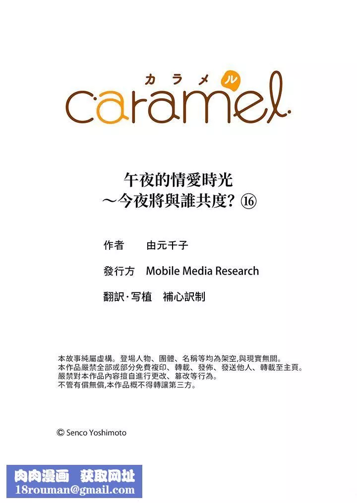 午夜的情爱时光～今夜将与谁共度？-第16话-最终话 - 图片 14