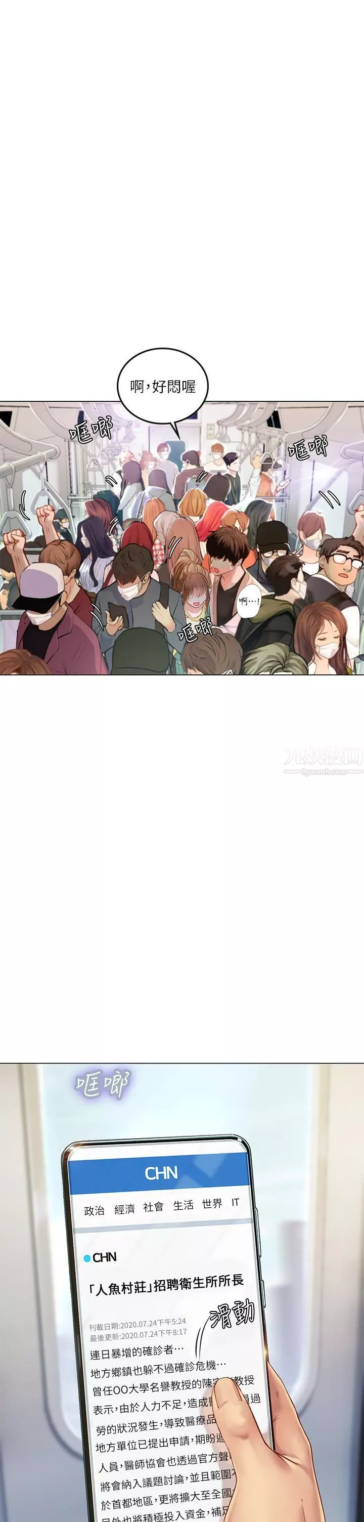海女實習生第1話-海味滿滿的熱情歡迎禮