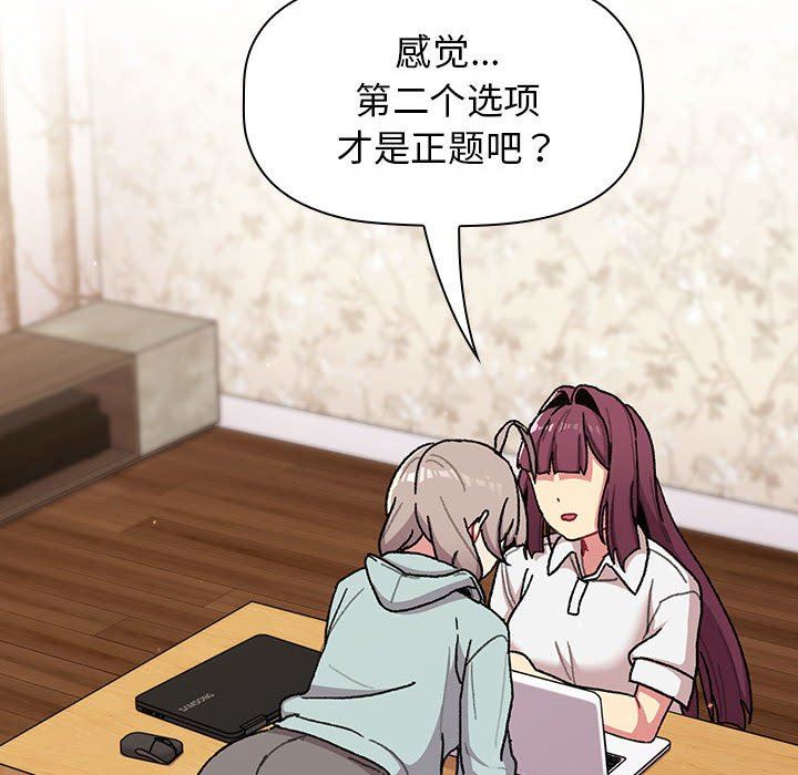 分組換換愛第56話