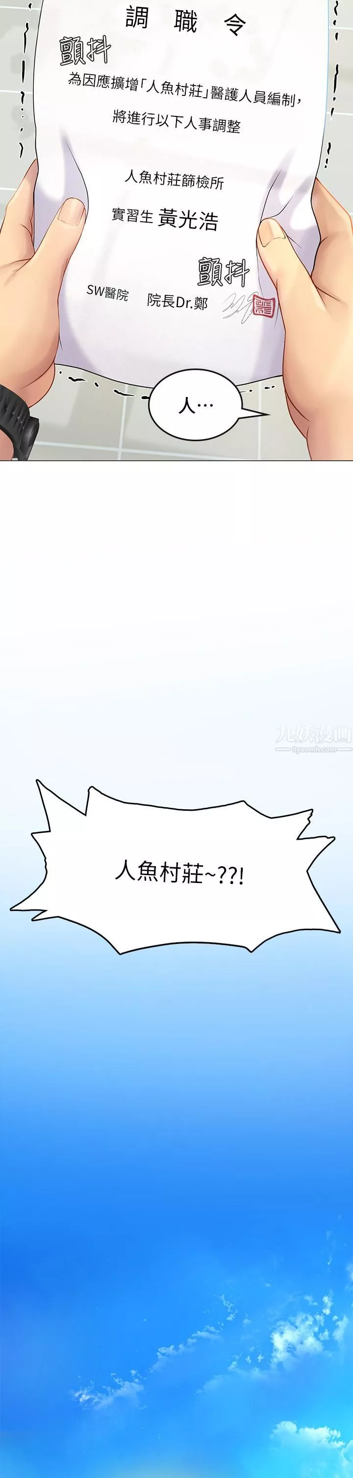 海女實習生第1話-海味滿滿的熱情歡迎禮