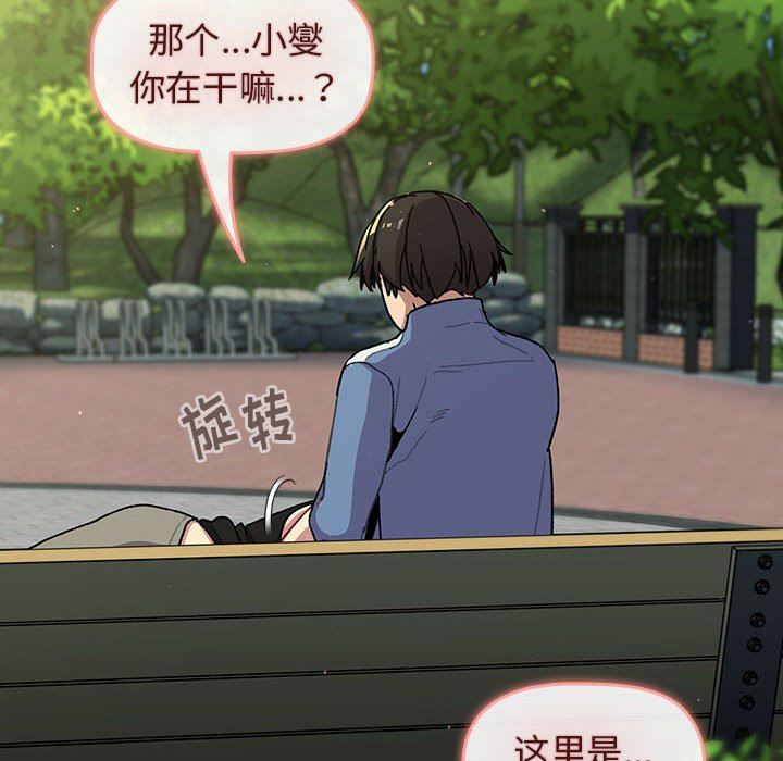 分組換換愛第56話