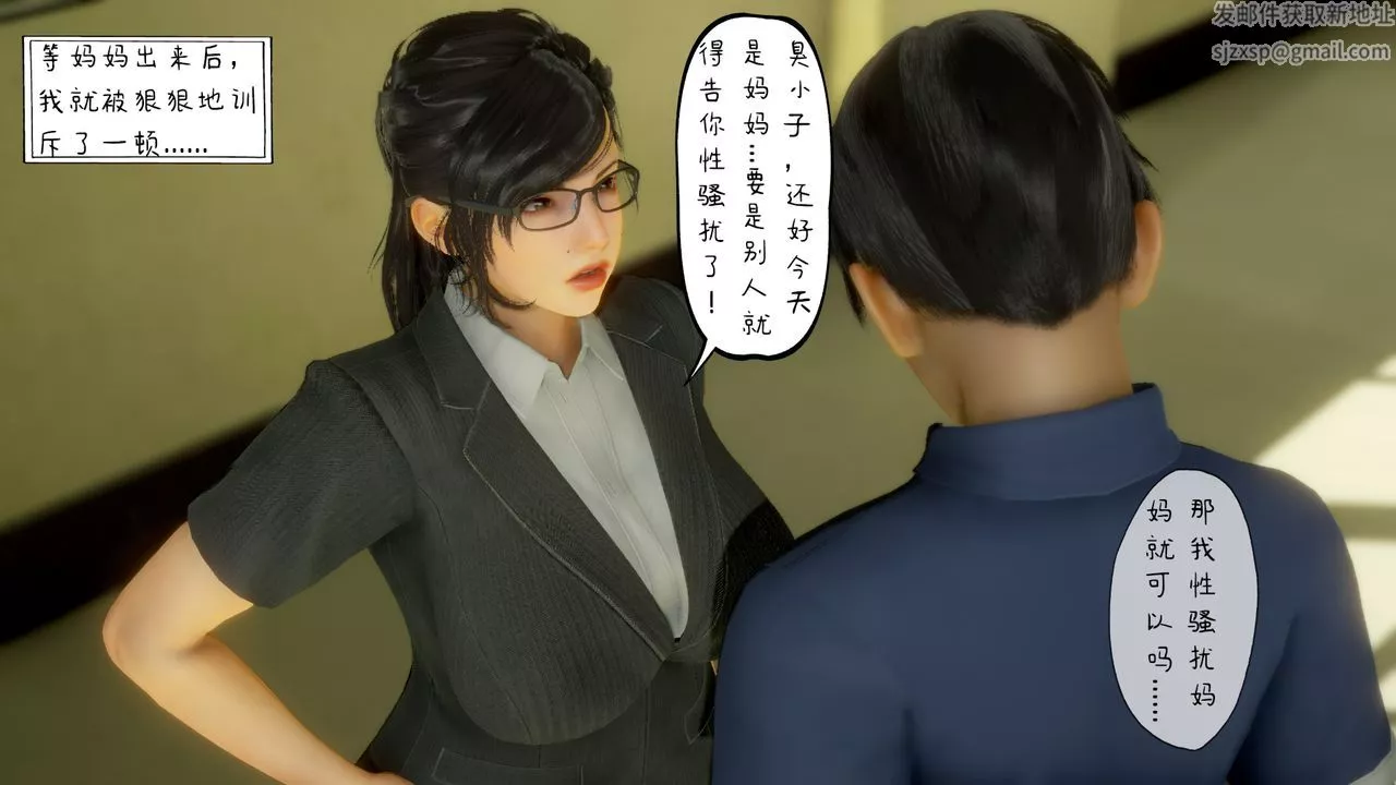 [3D]美母教师+番外篇-第02话 - 图片 41