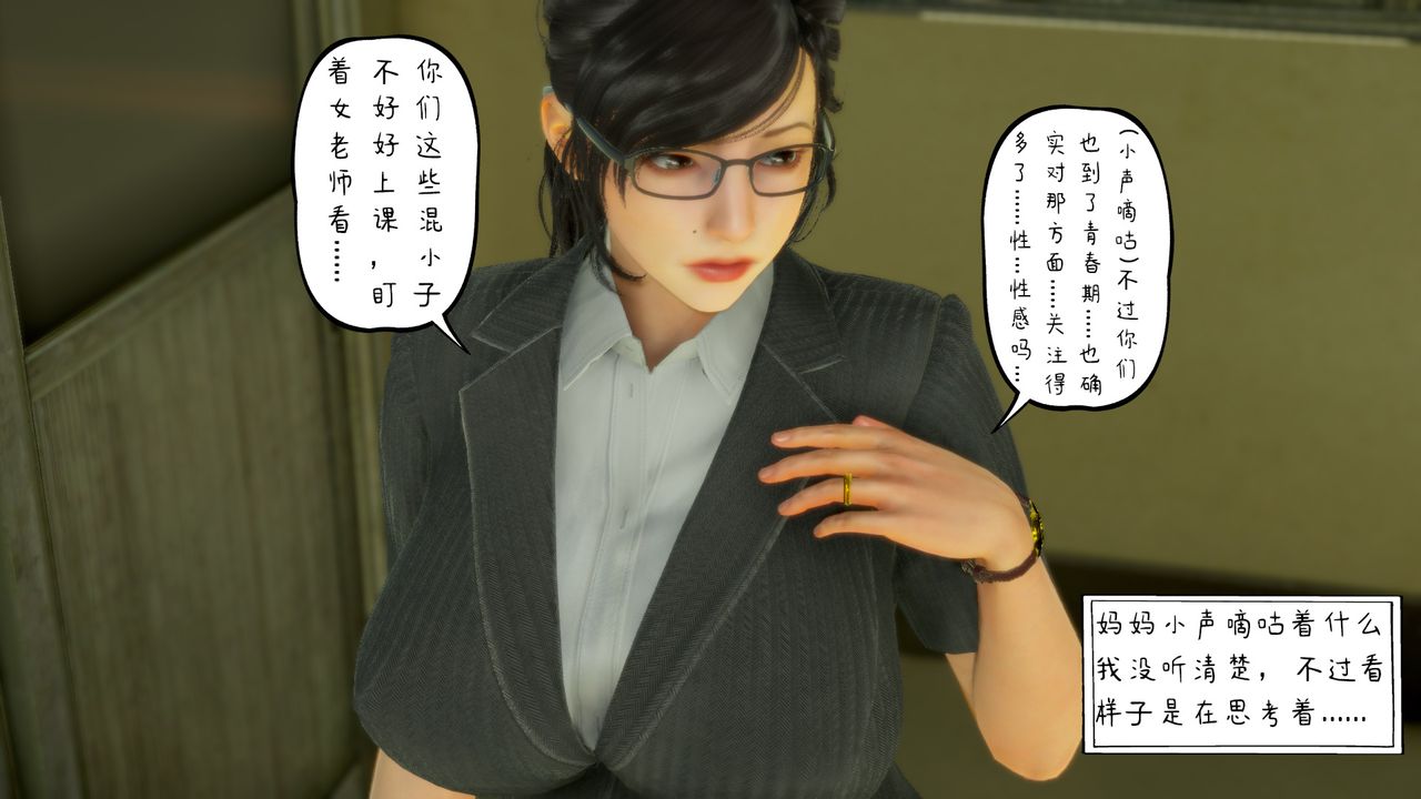 [3D]美母教师+番外篇第02话