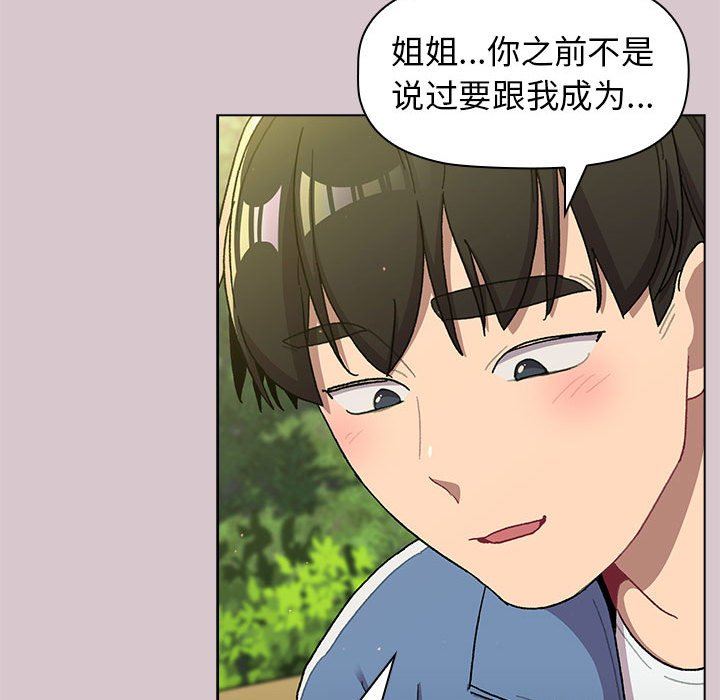 分组换换爱第56话