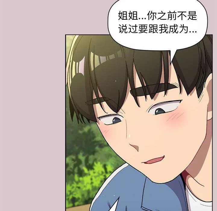 分組換換愛第56話