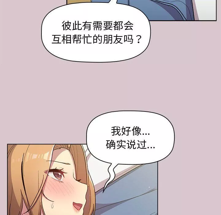 分組換換愛第56話