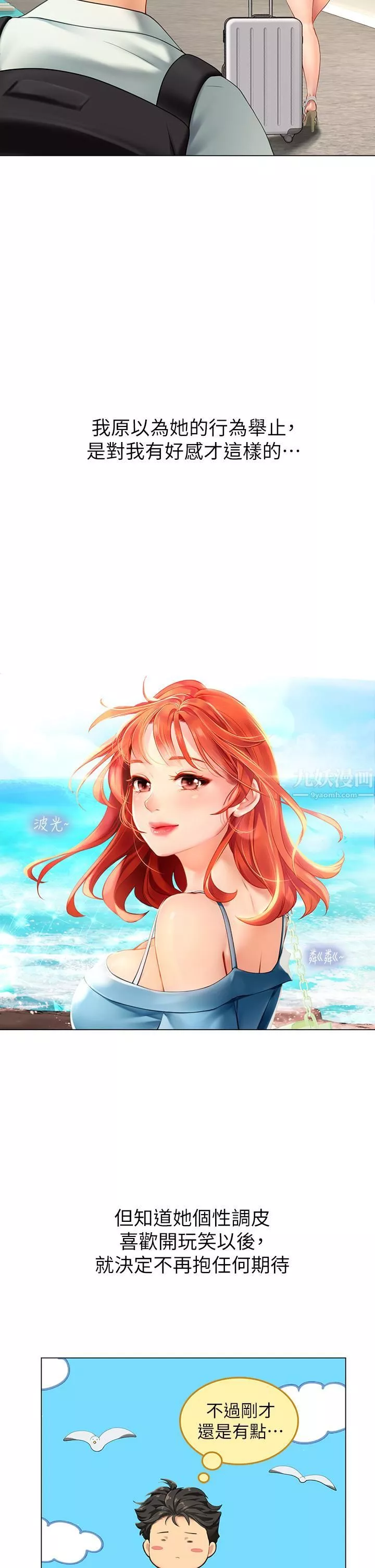 海女實習生第1話-海味滿滿的熱情歡迎禮