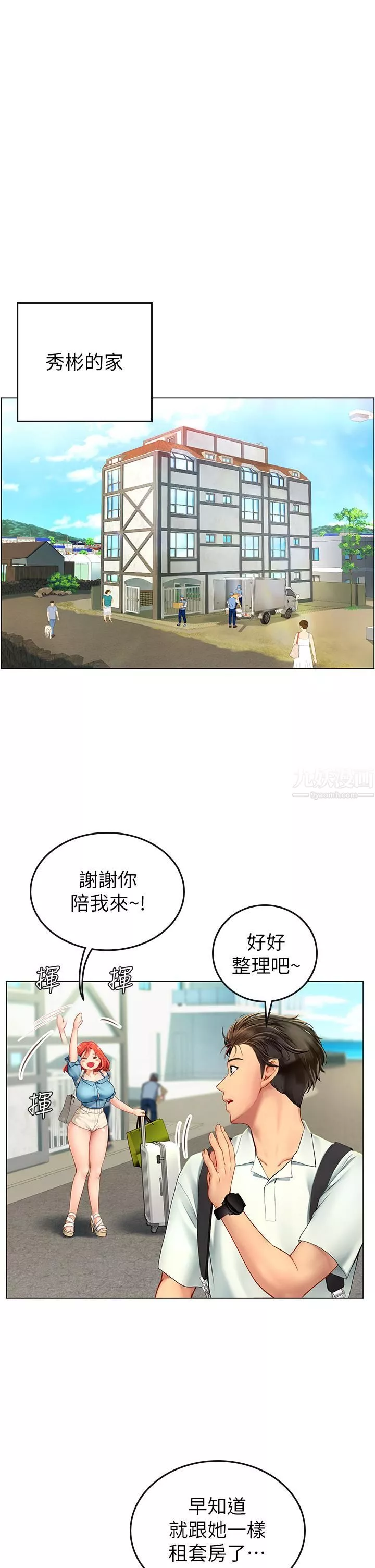 海女实习生-第1话-海味满满的热情欢迎礼 - 图片 30