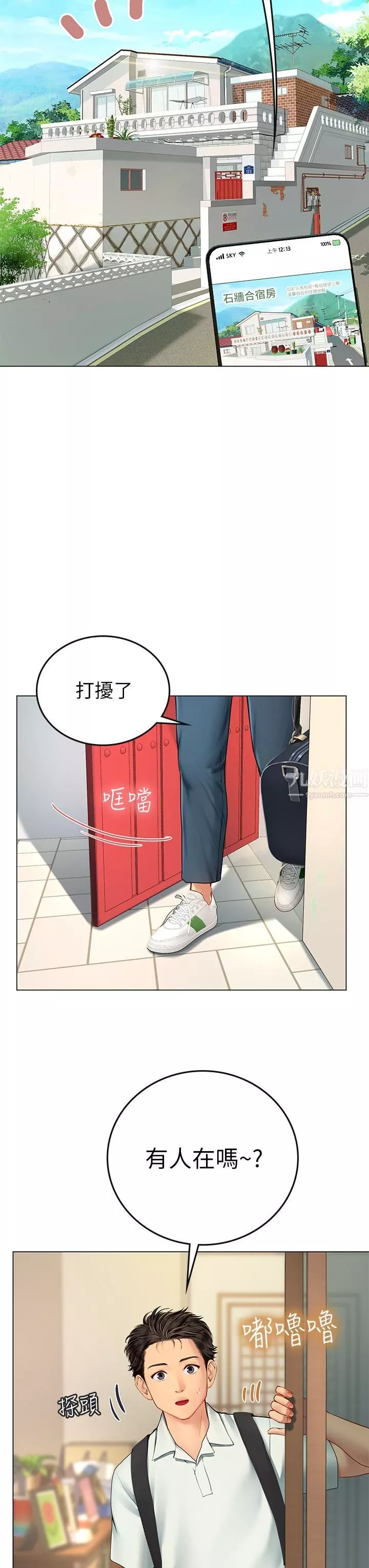 海女實習生第1話-海味滿滿的熱情歡迎禮