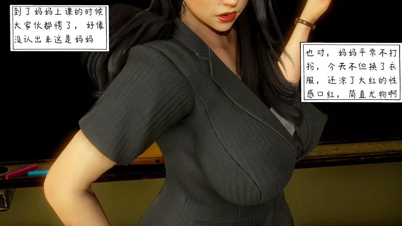 [3D]美母教师+番外篇-第03话 - 图片 2