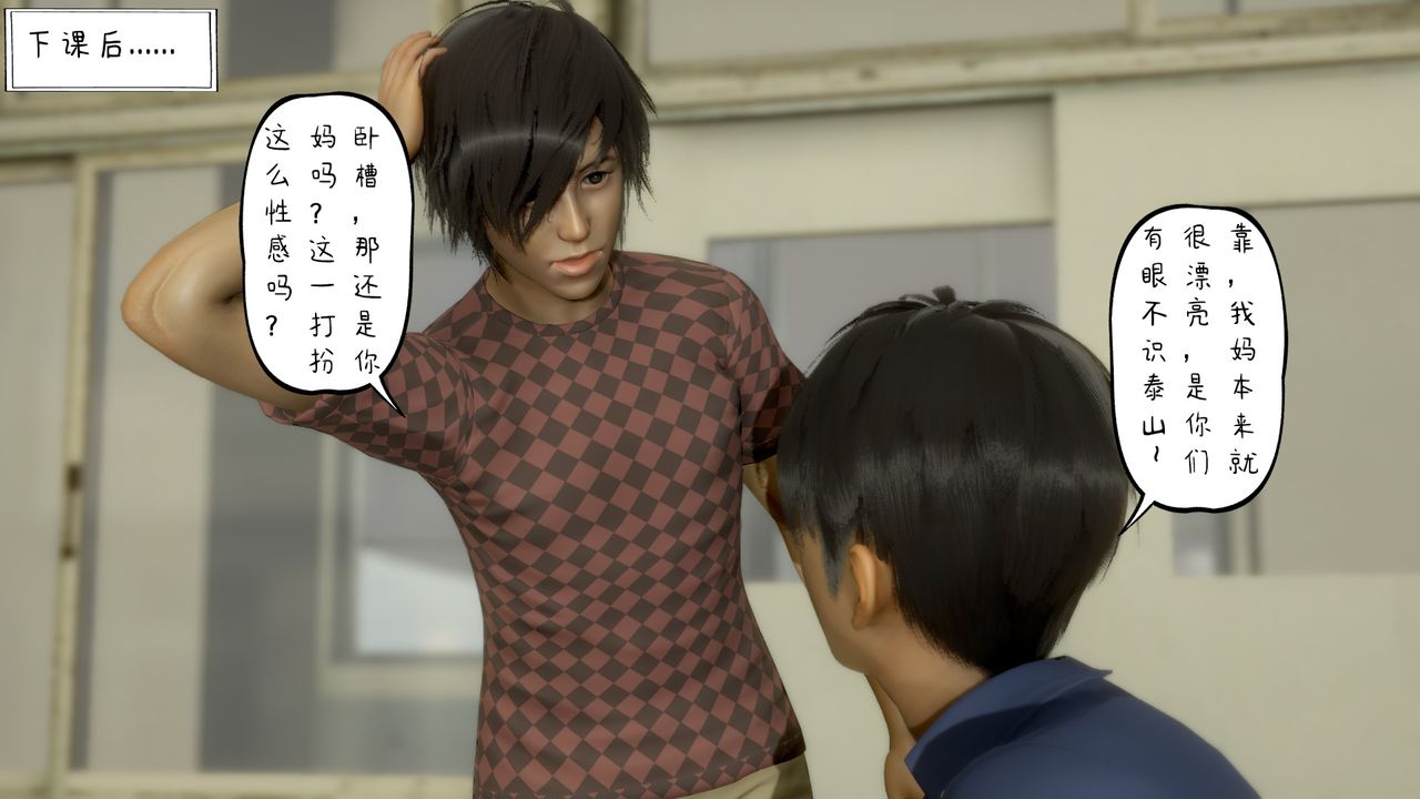 [3D]美母教师+番外篇第03话