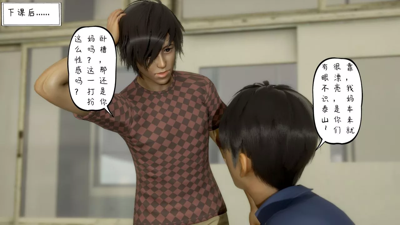 [3D]美母教师+番外篇-第03话 - 图片 6