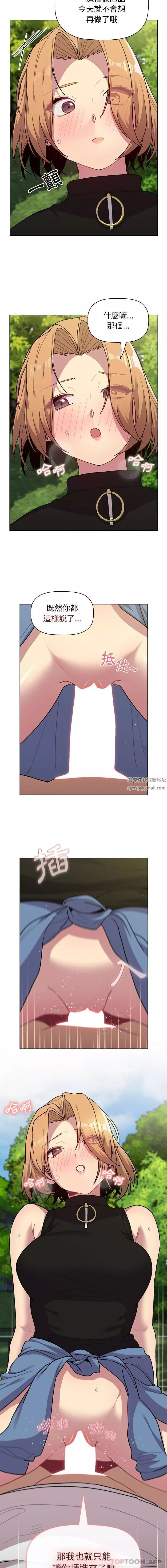 分組換換愛第57話