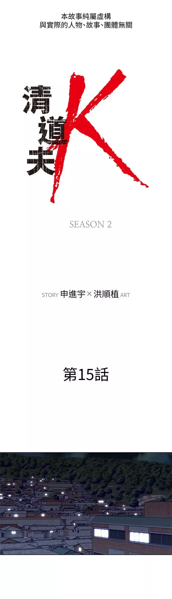 清道夫K第2季-第15話-秀熙，我的小公主