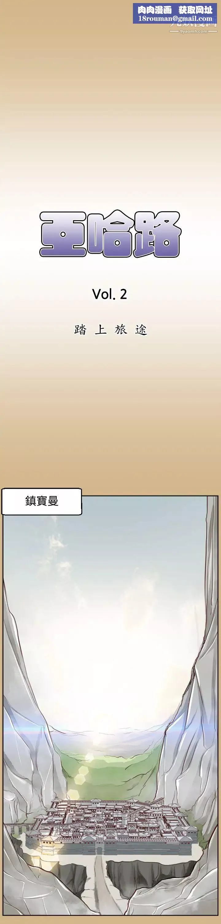 亚哈路-第48话 - 图片 1