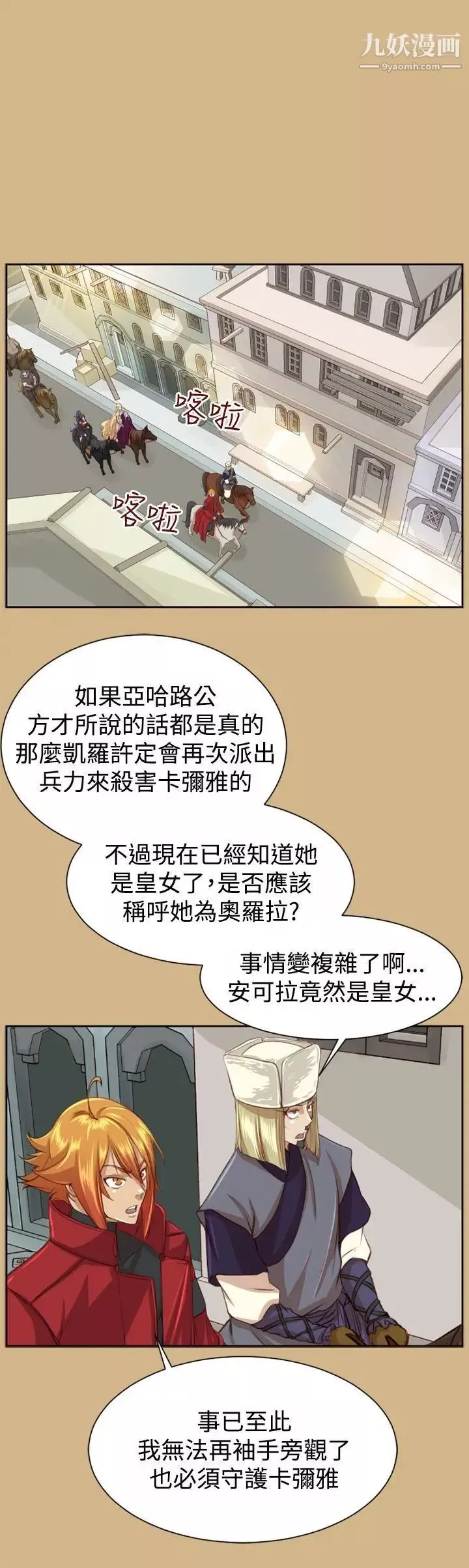 亚哈路-第48话 - 图片 2