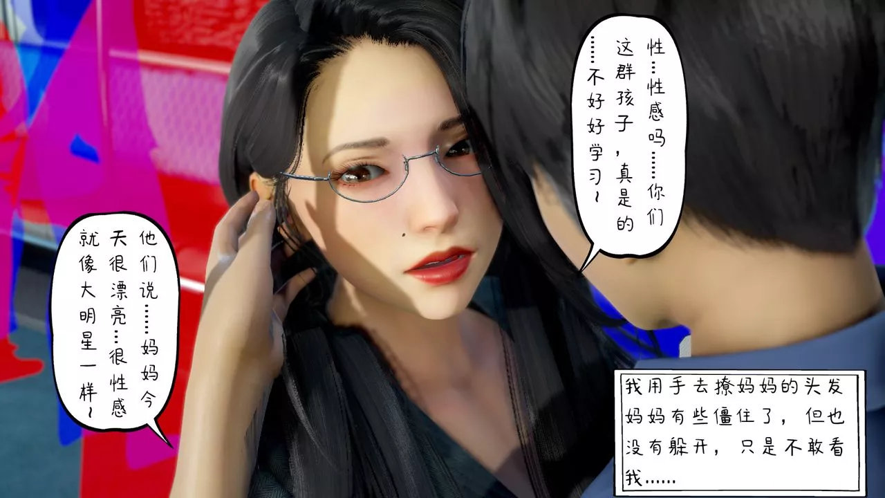 [3D]美母教师+番外篇-第03话 - 图片 15