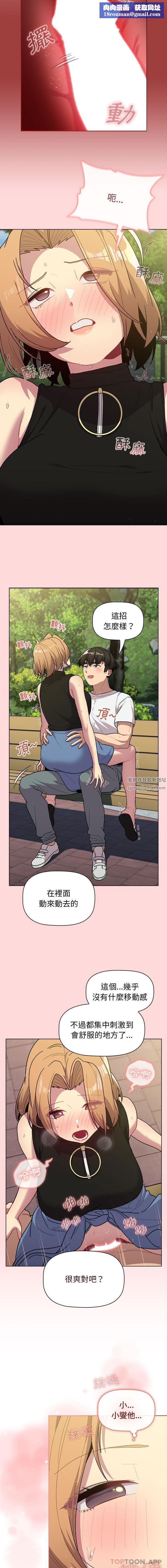 分组换换爱第57话