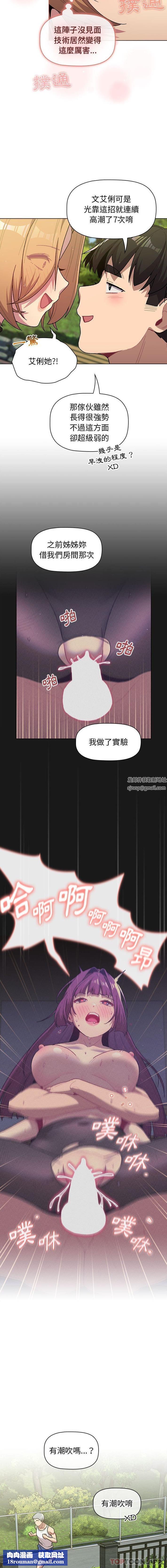 分组换换爱第57话