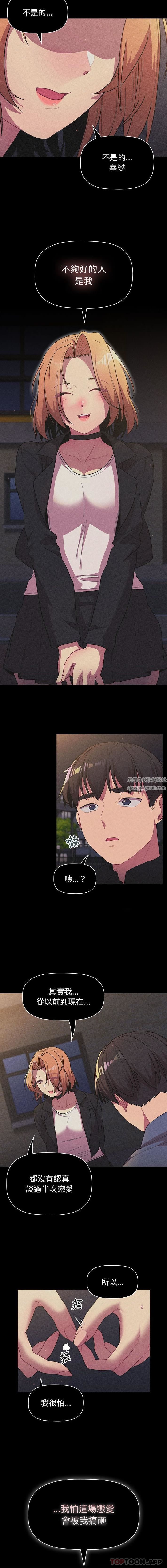 分組換換愛第57話