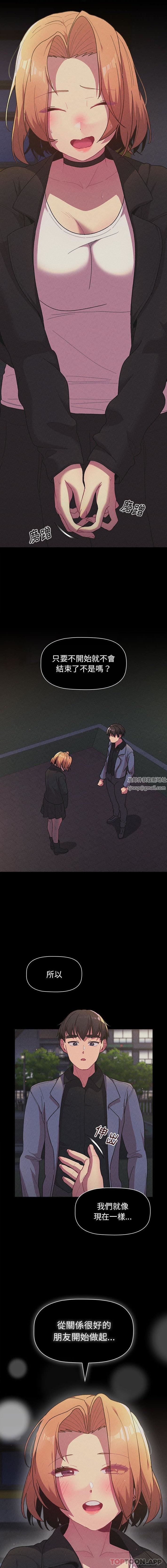 分组换换爱第57话