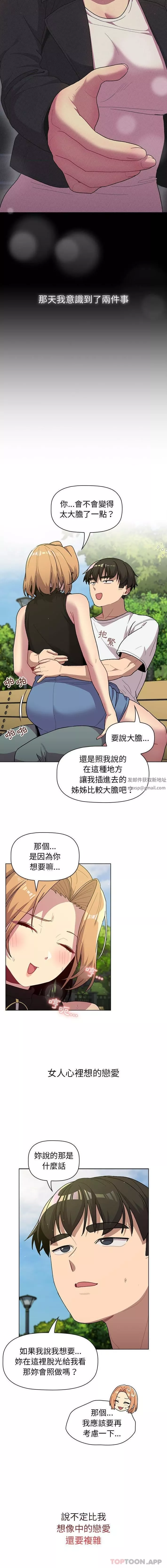 分组换换爱-第57话 - 图片 14