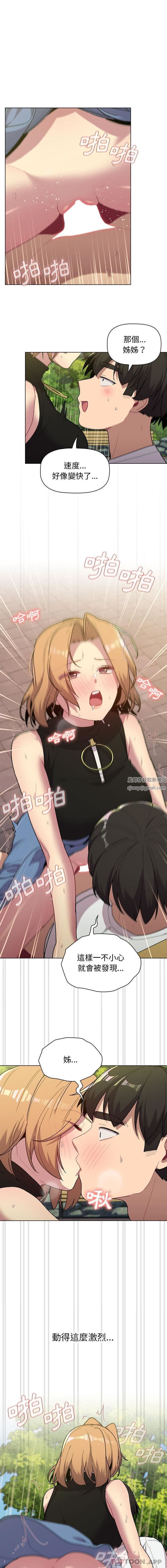 分组换换爱第57话