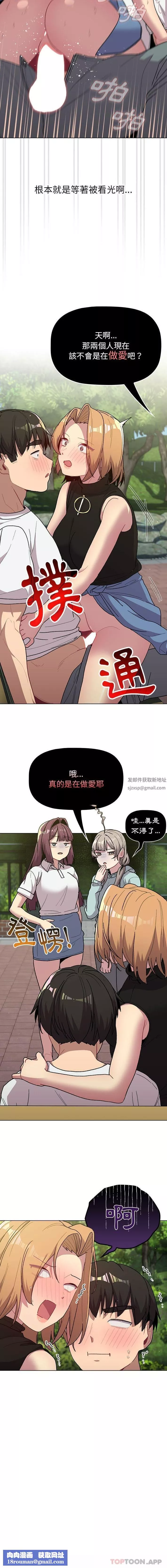 分组换换爱-第57话 - 图片 16