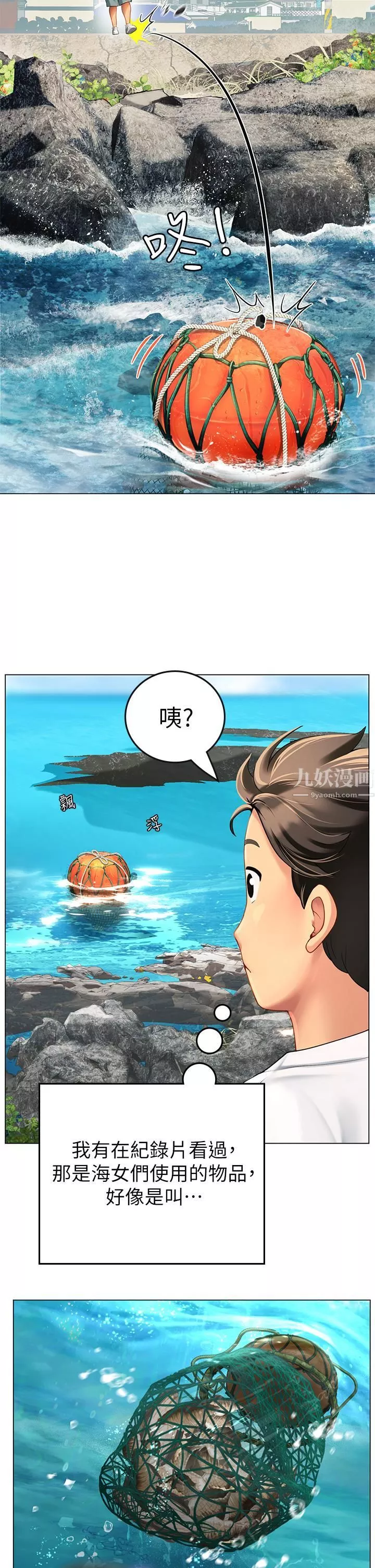 海女實習生第1話-海味滿滿的熱情歡迎禮