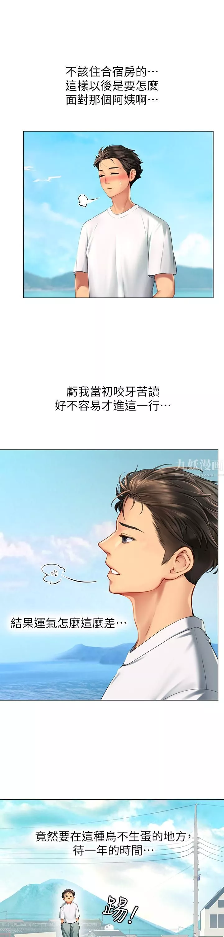 海女实习生-第1话-海味满满的热情欢迎礼 - 图片 55