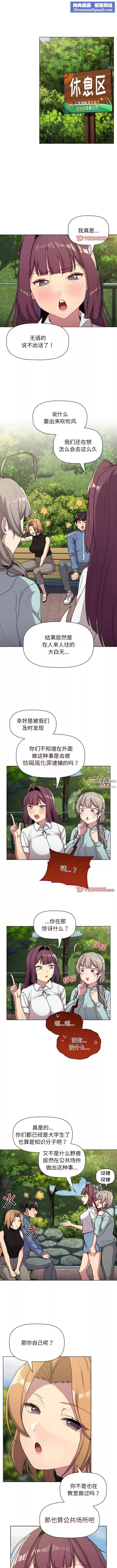 分组换换爱-第58话 - 图片 1