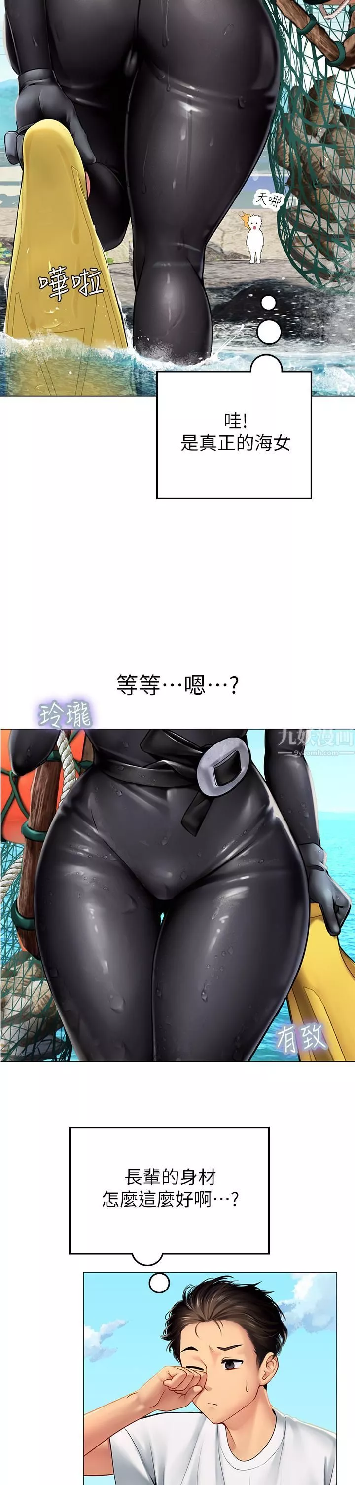 海女实习生-第1话-海味满满的热情欢迎礼 - 图片 58