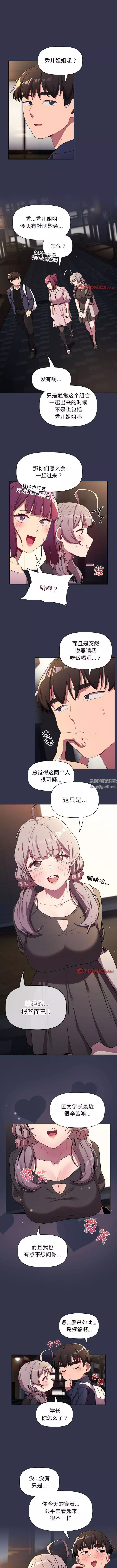 分組換換愛第58話