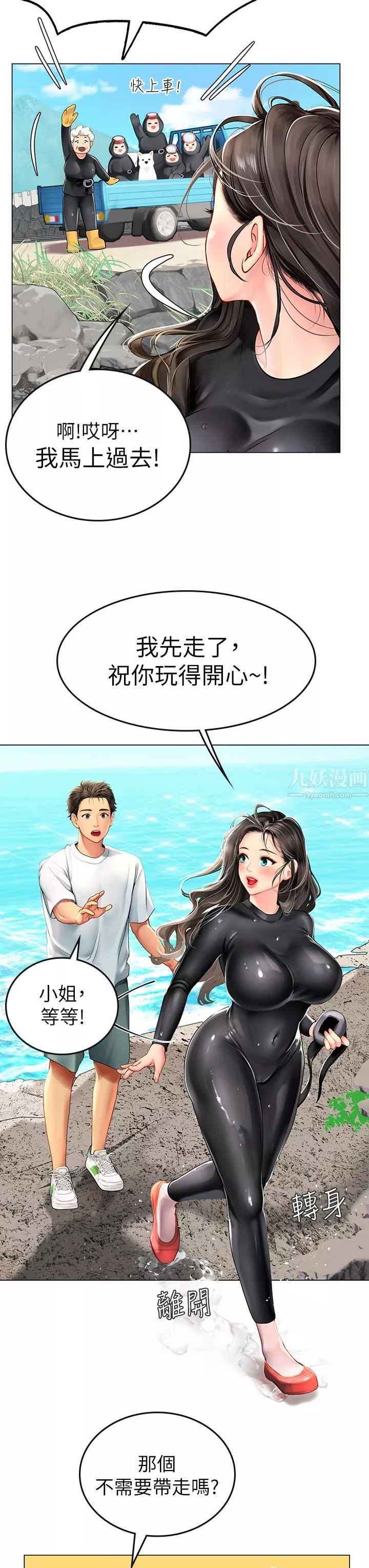 海女實習生第1話-海味滿滿的熱情歡迎禮