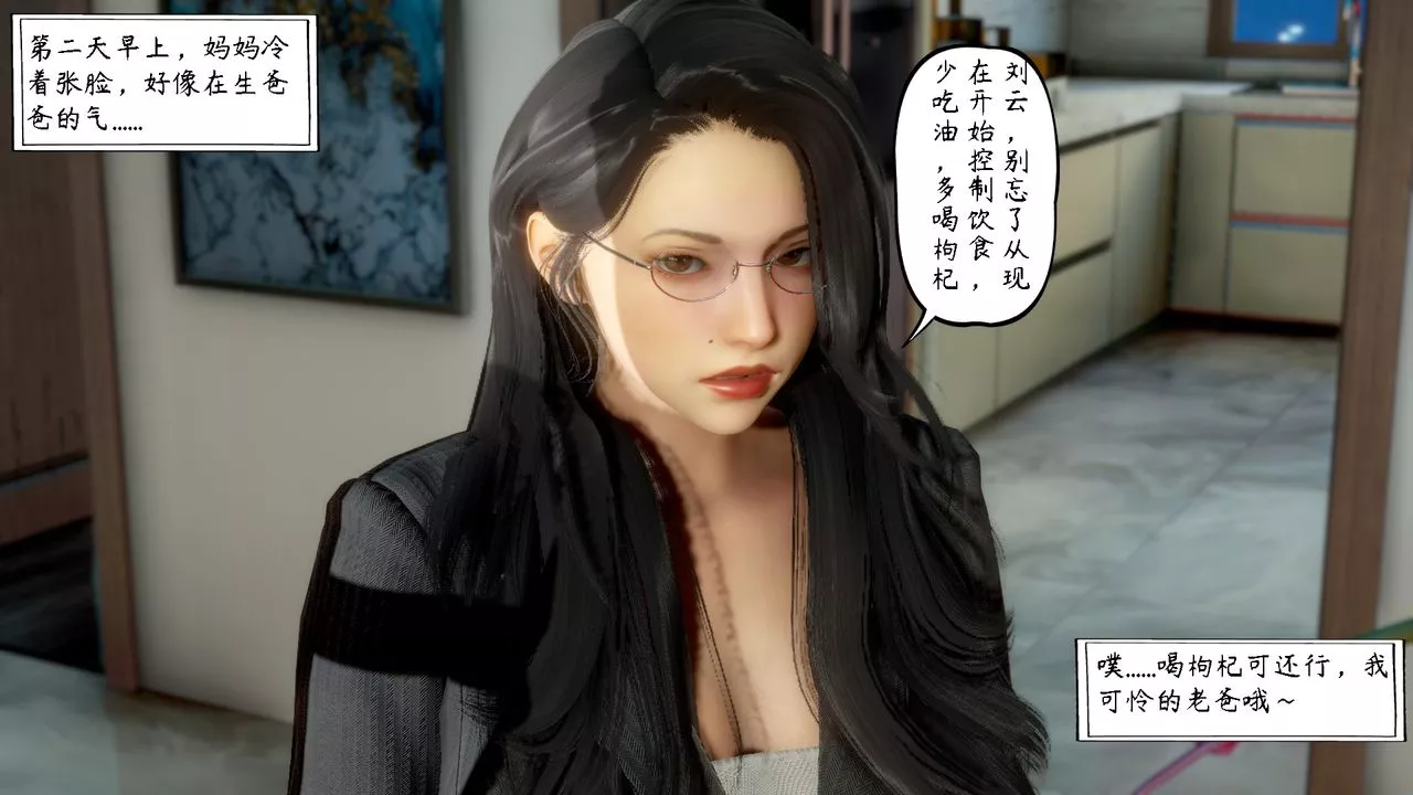 [3D]美母教師+番外篇第03話