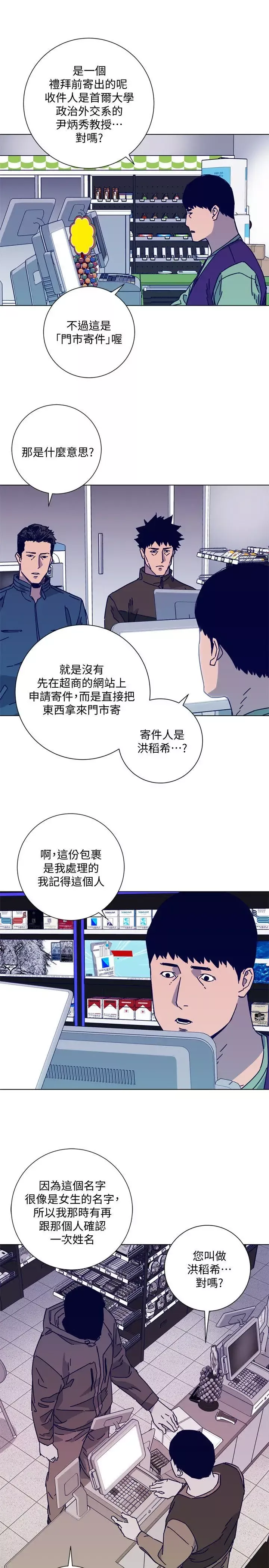 清道夫K-第2季-第16话-金震的行踪 - 图片 10
