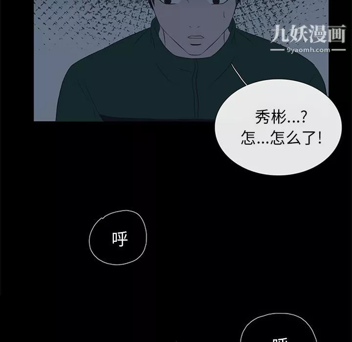 盗脸人-第8话 - 图片 9