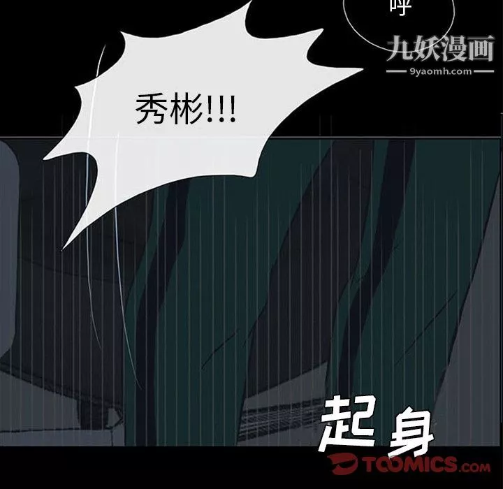 盜臉人第8話
