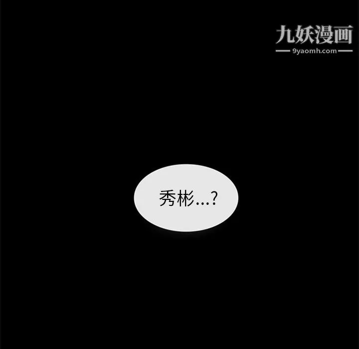 盗脸人-第8话 - 图片 13