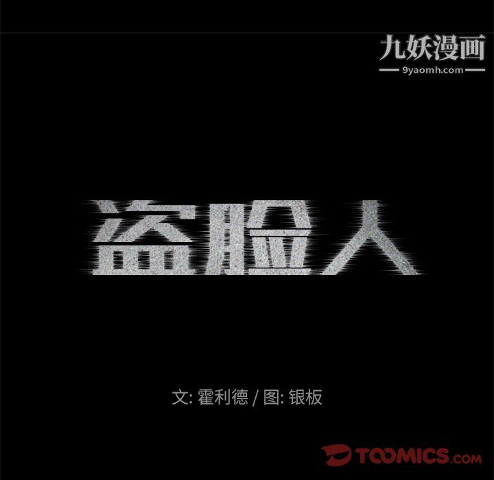 盗脸人第8话