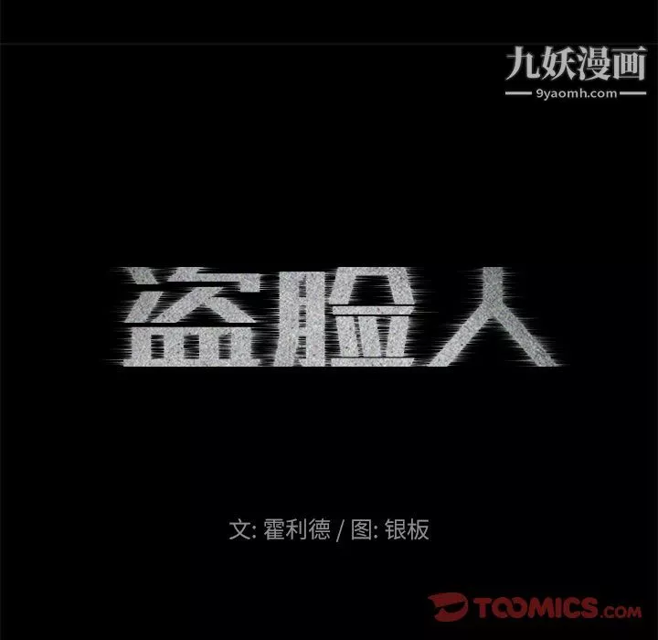 盜臉人第8話