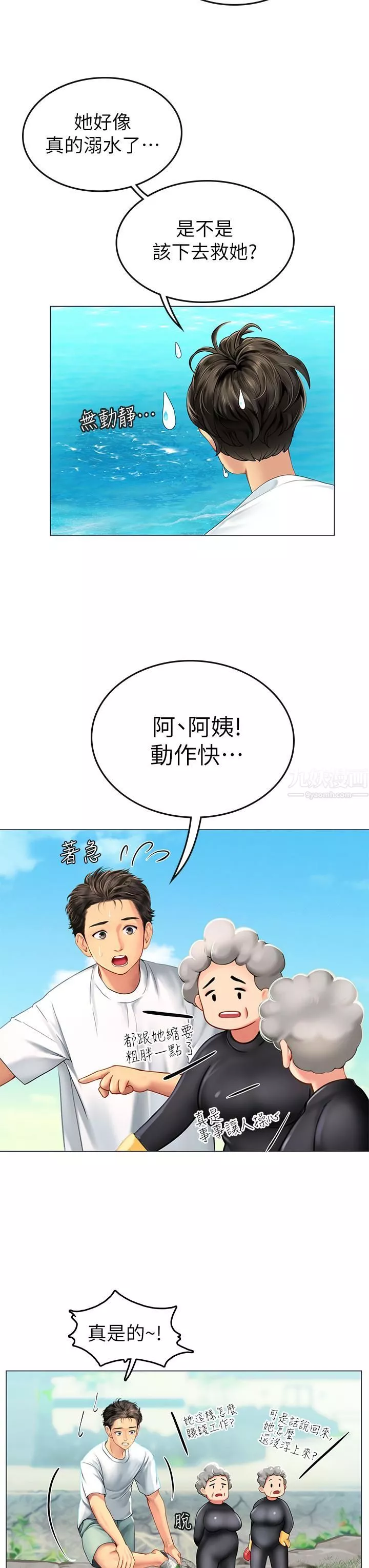 海女实习生-第1话-海味满满的热情欢迎礼 - 图片 77