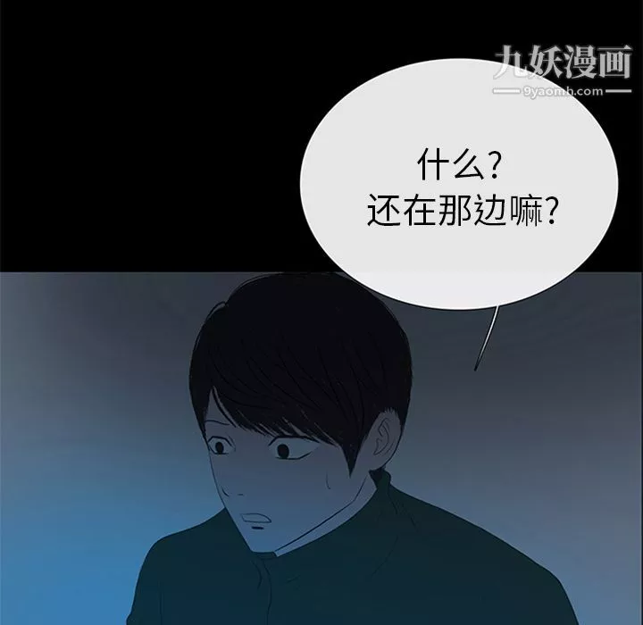 盗脸人-第8话 - 图片 21