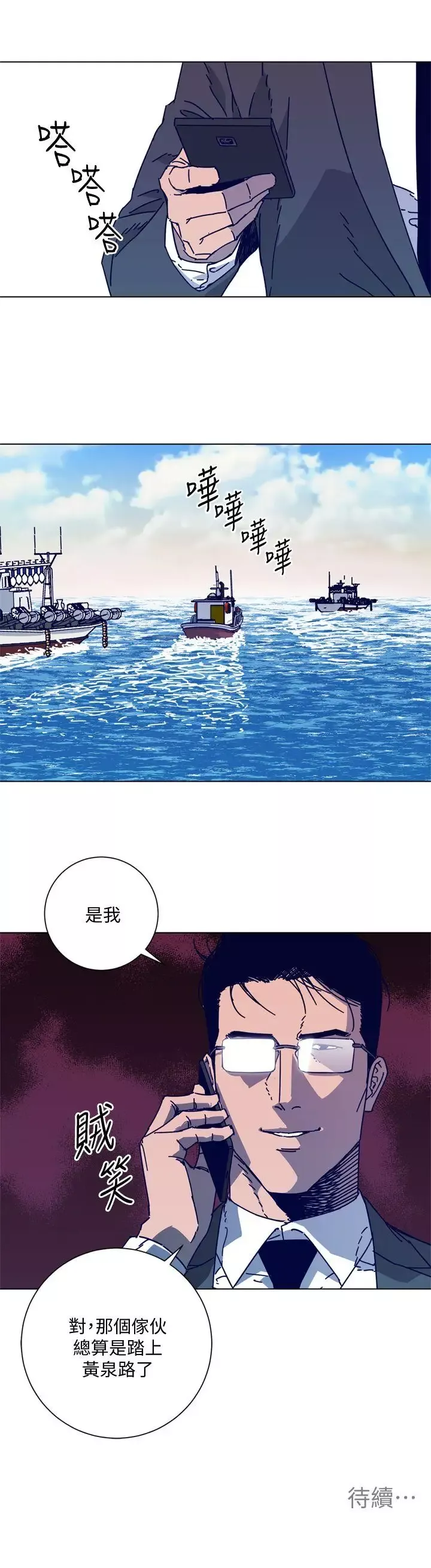 清道夫K第2季-第16話-金震的行蹤