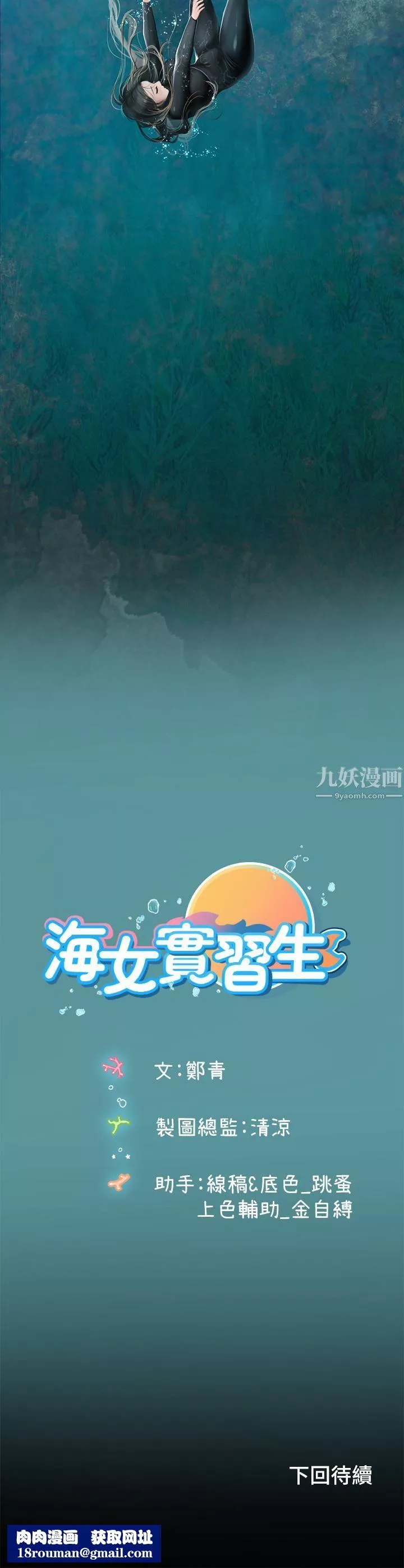 海女实习生-第1话-海味满满的热情欢迎礼 - 图片 82