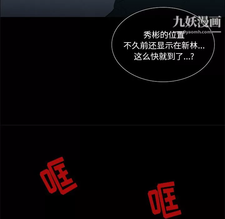 盜臉人第8話