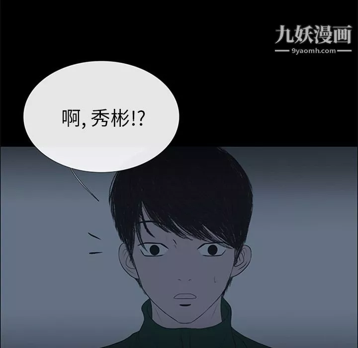 盗脸人-第8话 - 图片 39