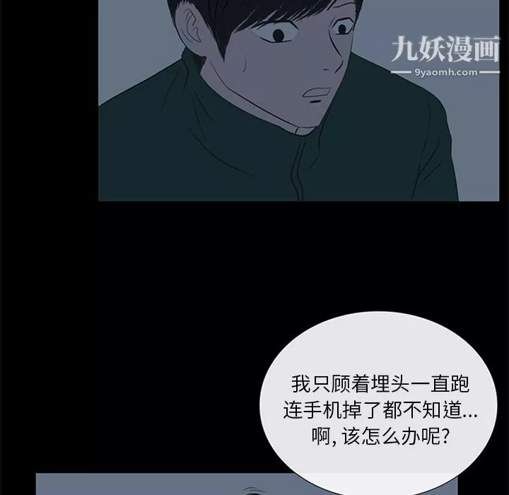 盗脸人-第8话 - 图片 43