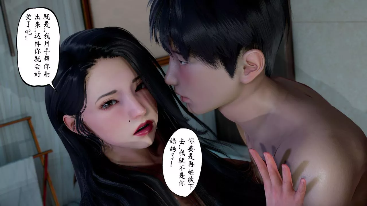 [3D]美母教师+番外篇-第04话 - 图片 32