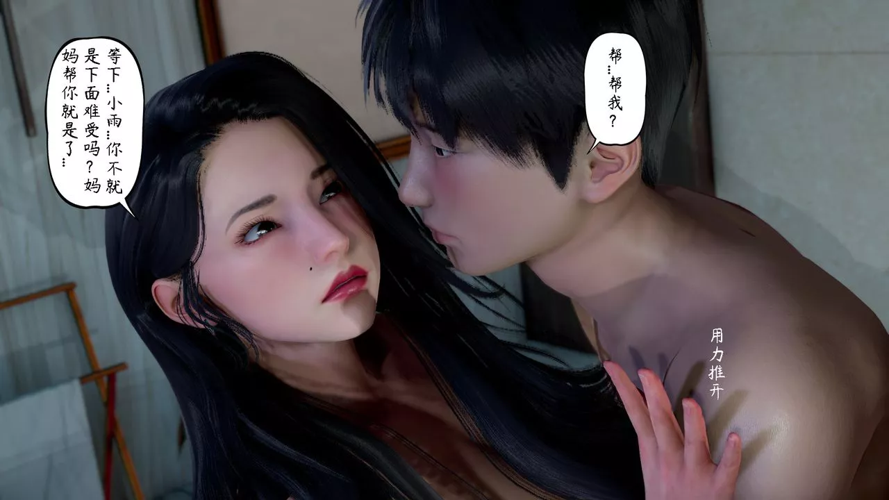 [3D]美母教师+番外篇-第04话 - 图片 31